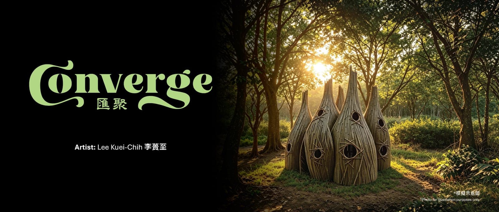 Converge 匯聚