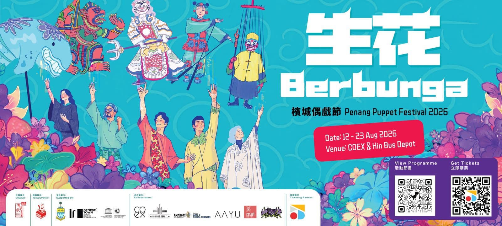 Penang Puppet Festival 2026 檳城偶戲節 2026